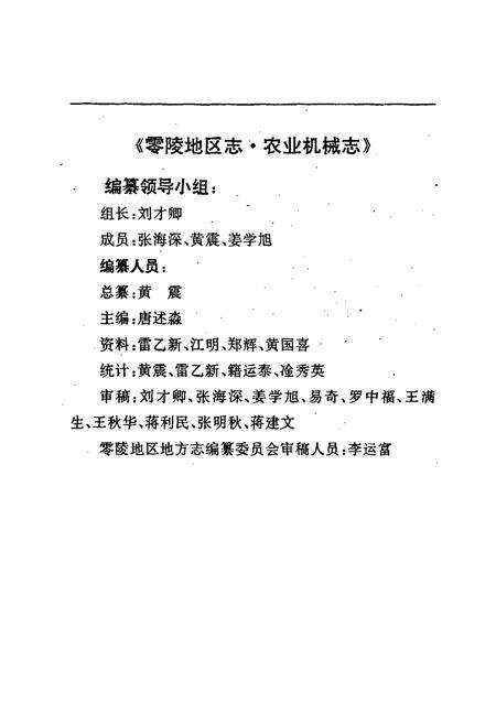 《零陵地区志 农机志》.pdf电子版_湖南省志预览图5