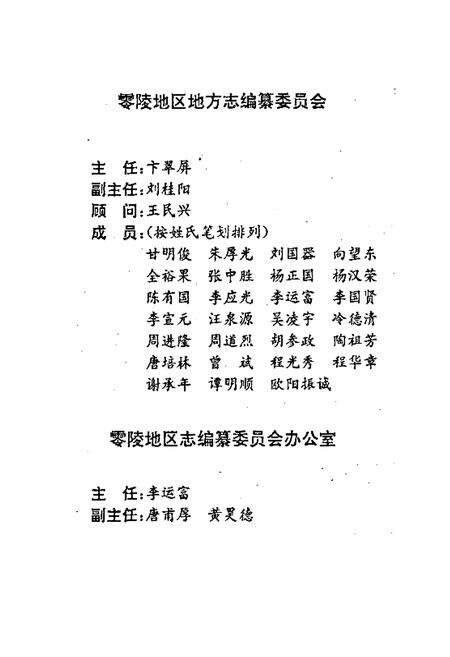 《零陵地区志 交通志》.pdf电子版_湖南省志预览图2