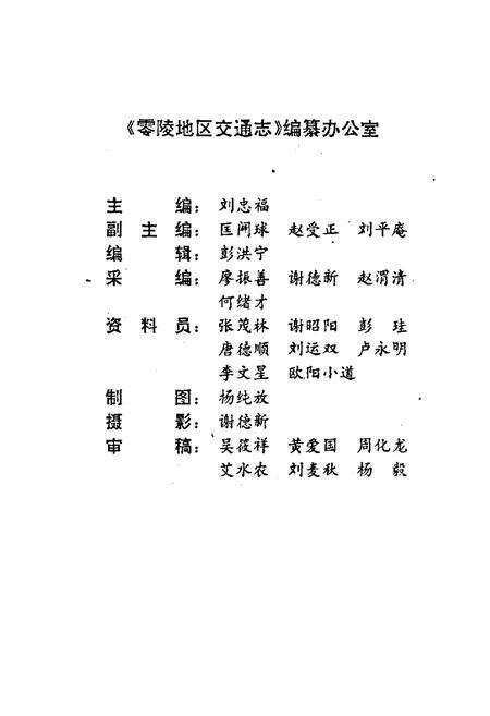 《零陵地区志 交通志》.pdf电子版_湖南省志预览图4