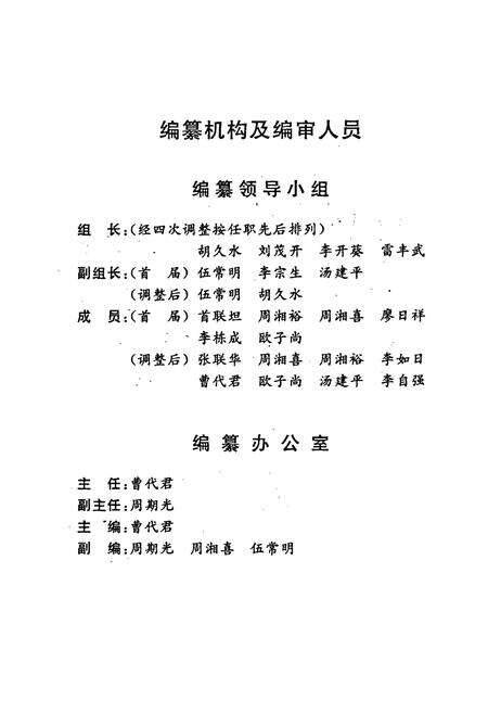 《嘉禾县交通志》.pdf电子版_湖南省志预览图3