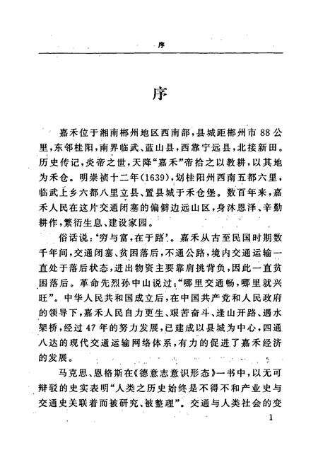 《嘉禾县交通志》.pdf电子版_湖南省志预览图5