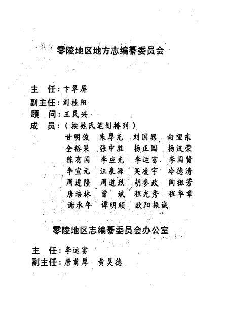 《零陵地区志 水利水电志》.pdf电子版_湖南省志预览图3