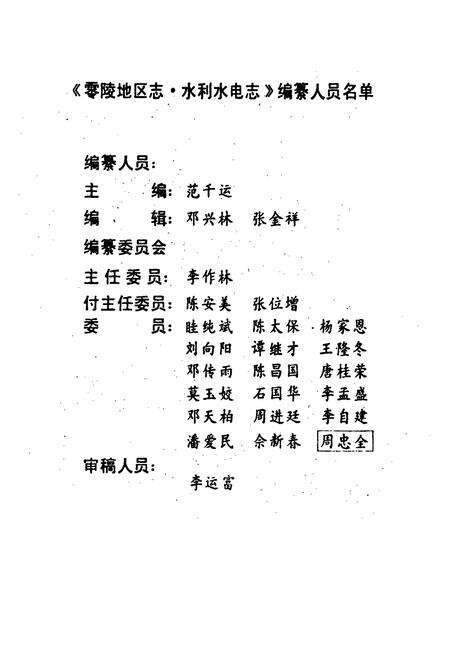 《零陵地区志 水利水电志》.pdf电子版_湖南省志预览图4