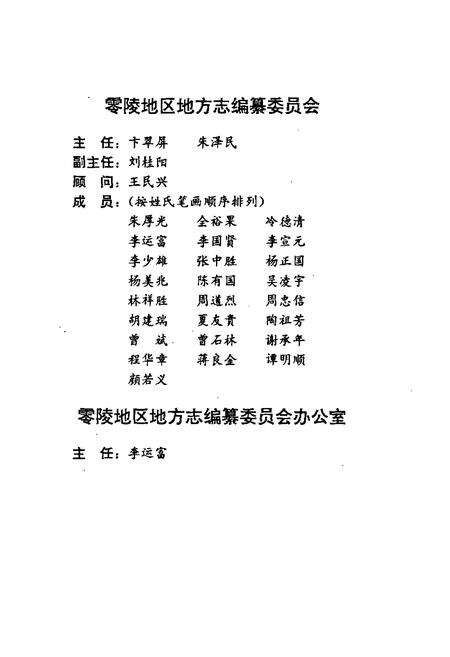 《零陵地区志 物价志》.pdf电子版_湖南省志预览图4