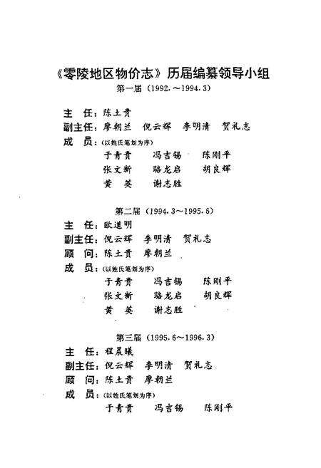 《零陵地区志 物价志》.pdf电子版_湖南省志预览图5