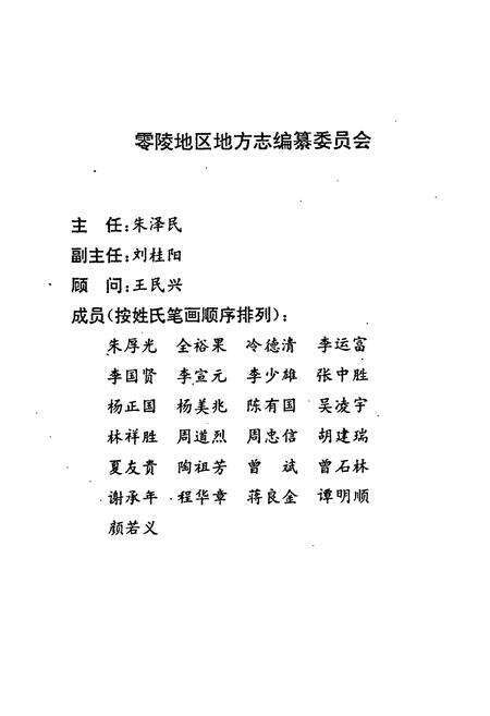 《零陵地区志 煤炭工业志》.pdf电子版_湖南省志预览图2