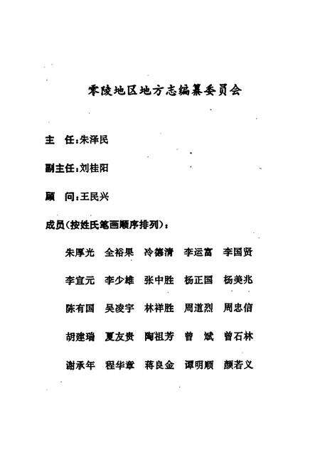 《零陵地区志 乡镇企业志》.pdf电子版_湖南省志预览图2