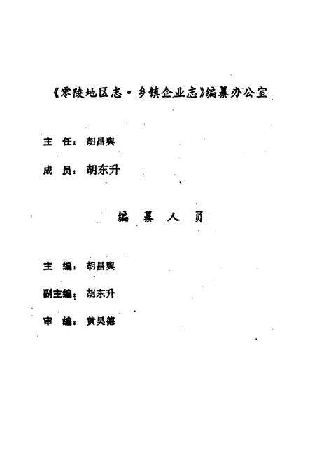 《零陵地区志 乡镇企业志》.pdf电子版_湖南省志预览图5