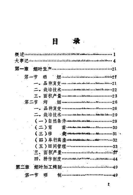 《宁远县烟草志》.pdf电子版_湖南省志预览图5
