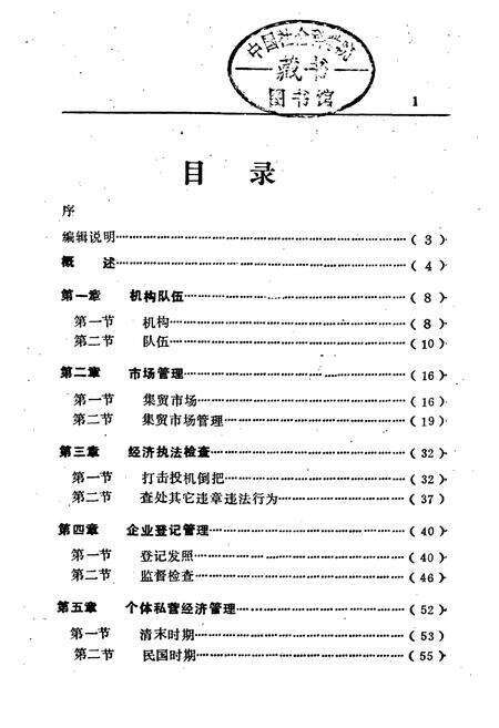《零陵地区志 工商行政管理志》.pdf电子版_湖南省志预览图1
