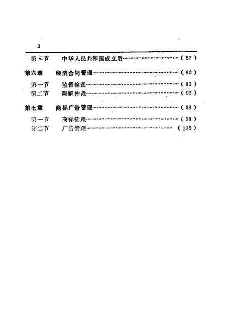 《零陵地区志 工商行政管理志》.pdf电子版_湖南省志预览图2