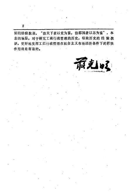 《零陵地区志 工商行政管理志》.pdf电子版_湖南省志预览图4