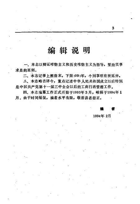 《零陵地区志 工商行政管理志》.pdf电子版_湖南省志预览图5