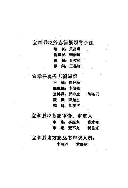 《宜章县税务志》.pdf电子版_湖南省志预览图3