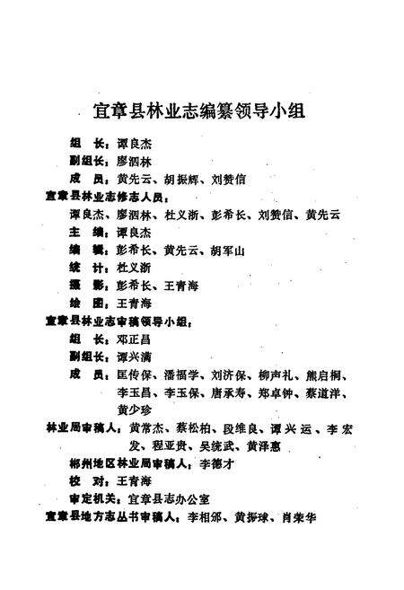 《宜章县林业志》.pdf电子版_湖南省志预览图2