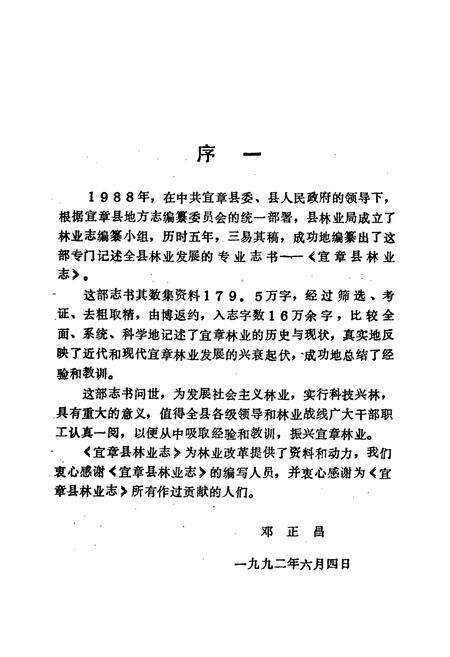 《宜章县林业志》.pdf电子版_湖南省志预览图3