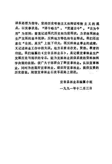 《宜章县林业志》.pdf电子版_湖南省志预览图5