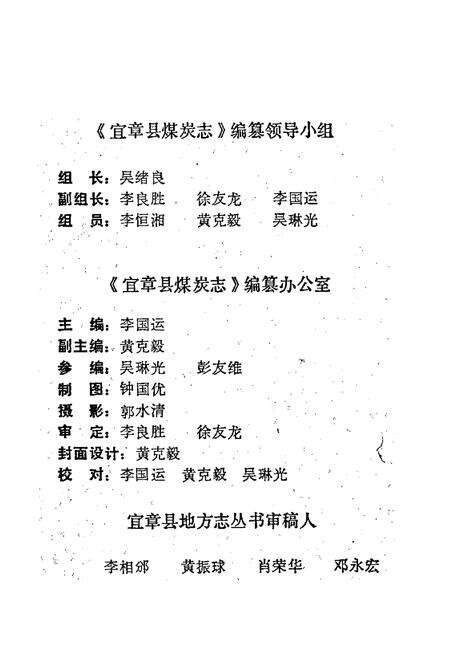 《宜章县煤炭志》.pdf电子版_湖南省志预览图2