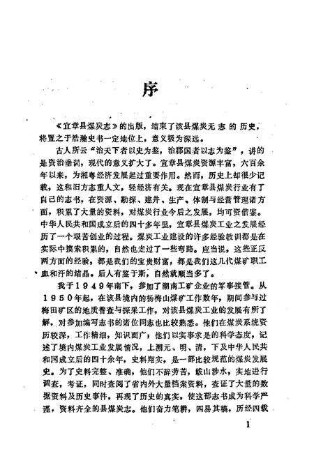 《宜章县煤炭志》.pdf电子版_湖南省志预览图5