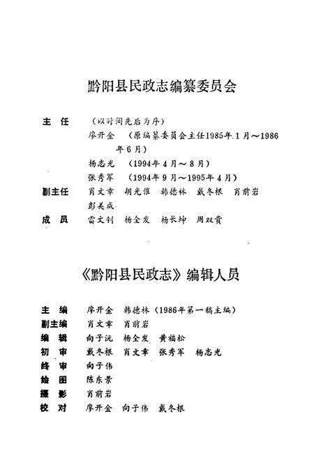 《黔阳县民政志》.pdf电子版_湖南省志预览图3