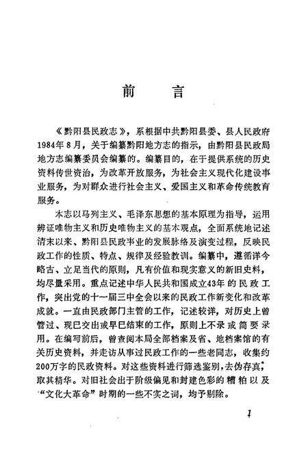 《黔阳县民政志》.pdf电子版_湖南省志预览图4