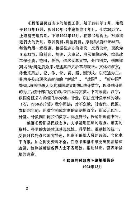 《黔阳县民政志》.pdf电子版_湖南省志预览图5