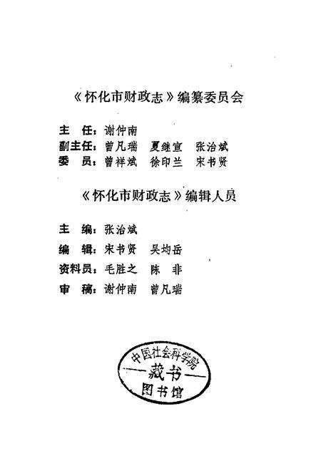 《怀化市财政志》.pdf电子版_湖南省志预览图2