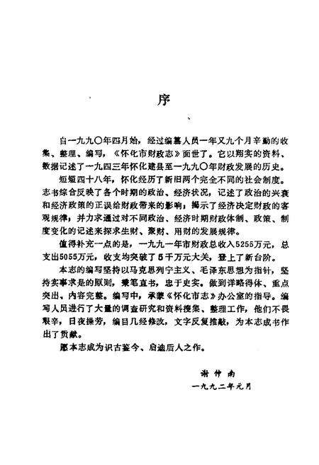 《怀化市财政志》.pdf电子版_湖南省志预览图3