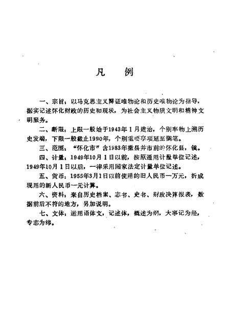 《怀化市财政志》.pdf电子版_湖南省志预览图4