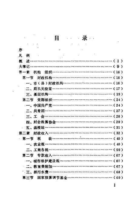《怀化市财政志》.pdf电子版_湖南省志预览图5