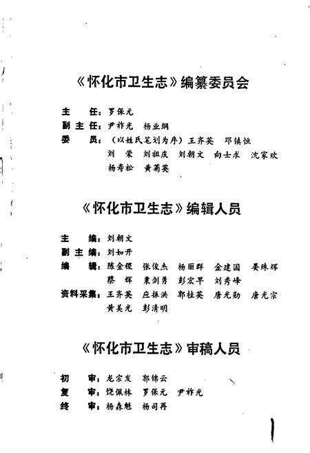 《怀化市卫生志》.pdf电子版_湖南省志预览图2