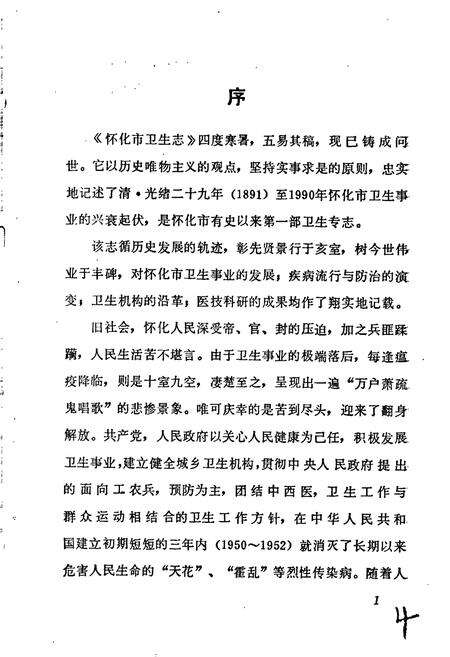 《怀化市卫生志》.pdf电子版_湖南省志预览图5