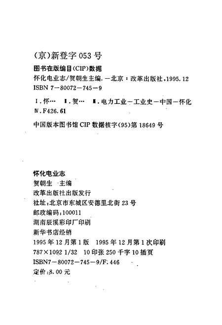 《怀化电业志》.pdf电子版_湖南省志预览图2