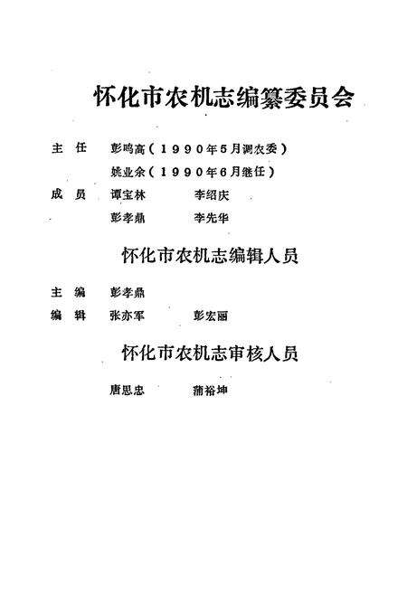 《怀化市农机志》.pdf电子版_湖南省志预览图3