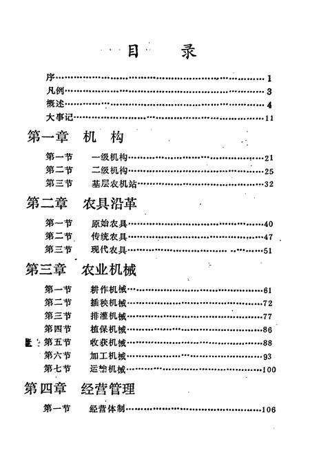 《怀化市农机志》.pdf电子版_湖南省志预览图5