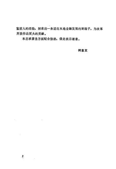 《湖南省怀化 金融志》.pdf电子版_湖南省志预览图3