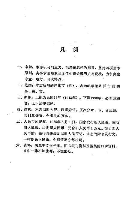 《湖南省怀化 金融志》.pdf电子版_湖南省志预览图4