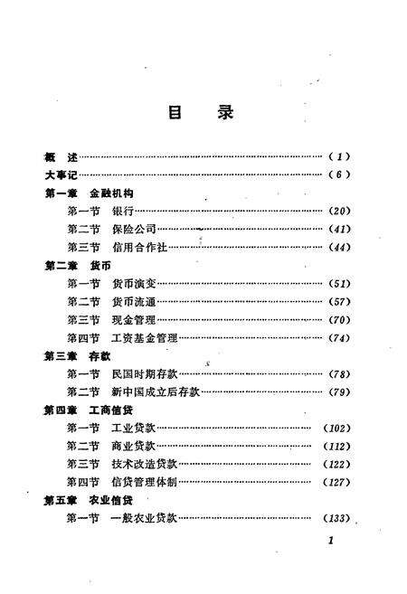 《湖南省怀化 金融志》.pdf电子版_湖南省志预览图5