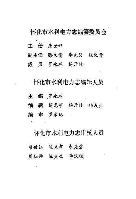 《怀化市水利电力志》.pdf电子版_湖南省志预览图2