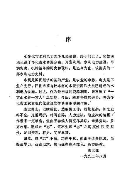 《怀化市水利电力志》.pdf电子版_湖南省志预览图5