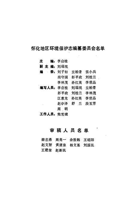 《湖南省怀化地区 环境保护志》.pdf电子版_湖南省志预览图2