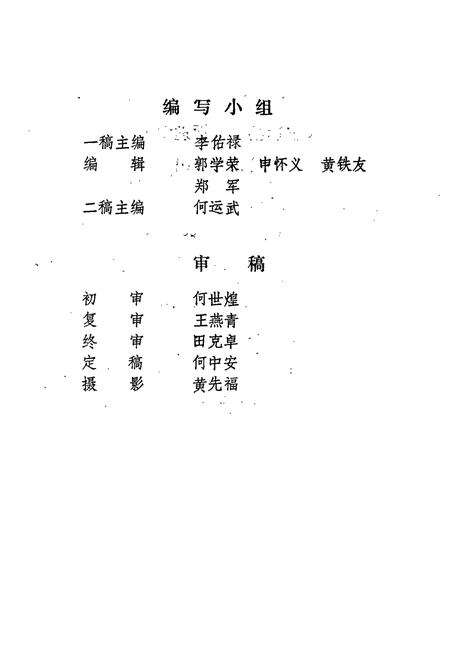 《宁远县工商管理志》.pdf电子版_湖南省志预览图3