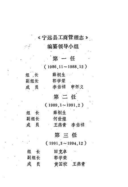 《宁远县工商管理志》.pdf电子版_湖南省志预览图4