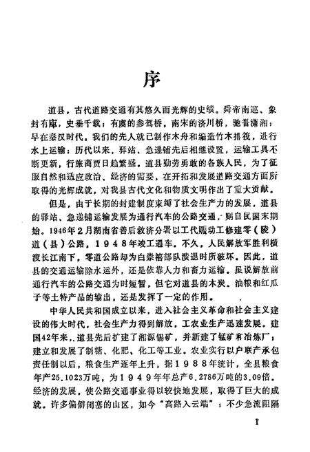 《道县交通志》.pdf电子版_湖南省志预览图2