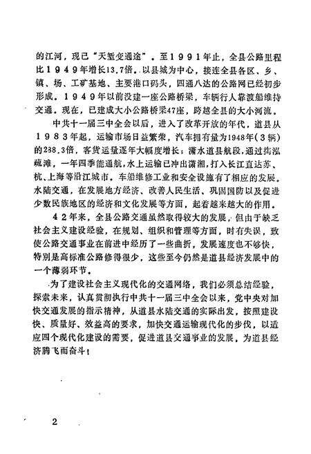 《道县交通志》.pdf电子版_湖南省志预览图3