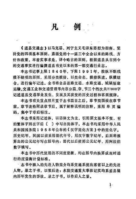 《道县交通志》.pdf电子版_湖南省志预览图4