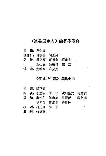 《道县卫生志》.pdf电子版_湖南省志预览图3