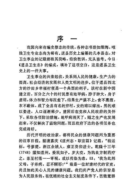 《道县卫生志》.pdf电子版_湖南省志预览图4