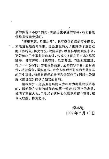 《道县卫生志》.pdf电子版_湖南省志预览图5