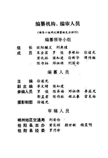 《湖南桂阳县交通志》.pdf电子版_湖南省志预览图2